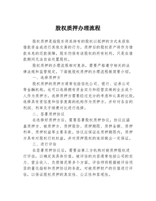 股权质押办理流程