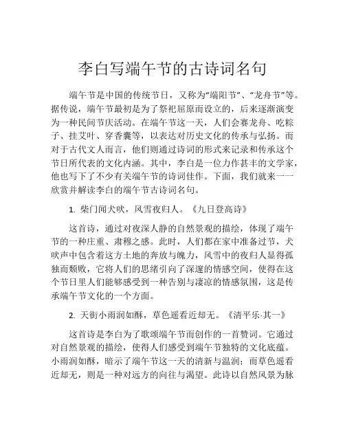 李白写端午节的古诗词名句