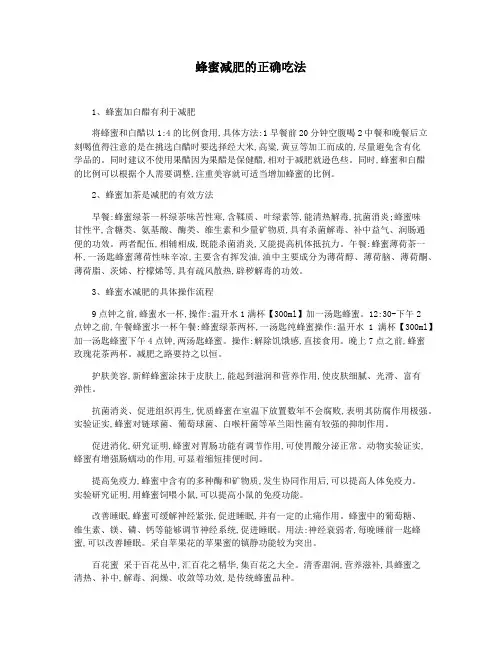 蜂蜜减肥的正确吃法
