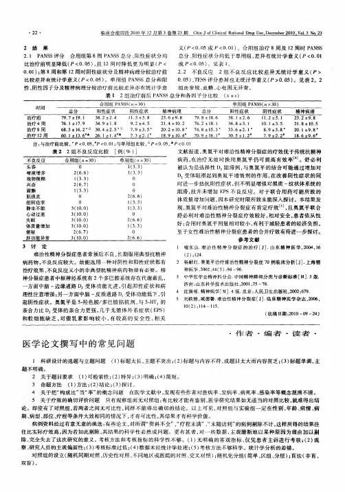 医学论文撰写中的常见问题