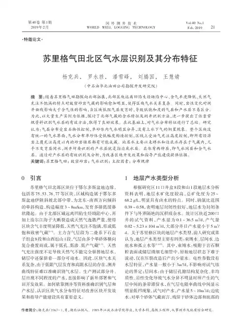 苏里格气田北区气水层识别及其分布特征