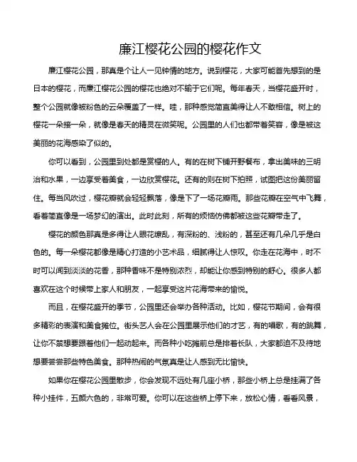 廉江樱花公园的樱花作文
