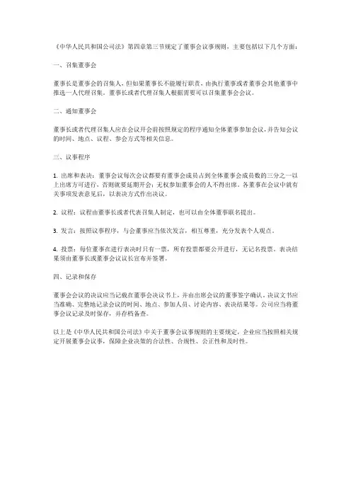 公司法董事会议事规则