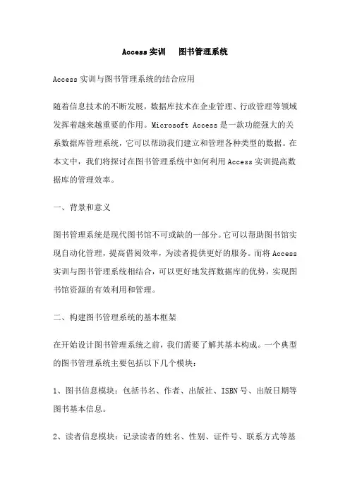 Access实训   图书管理系统