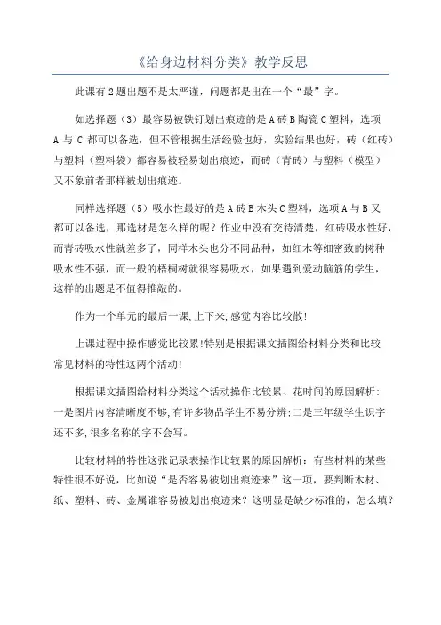 《给身边材料分类》教学反思