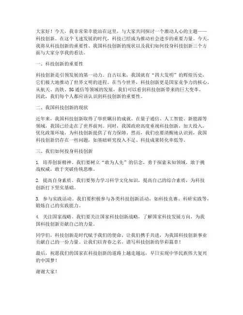 科创主题演讲稿范文初中