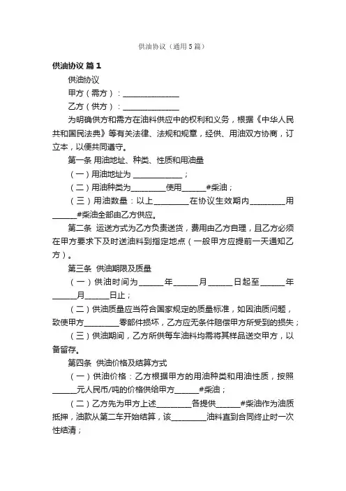 供油协议（通用5篇）