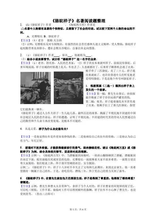 《骆驼祥子》名著阅读题整理