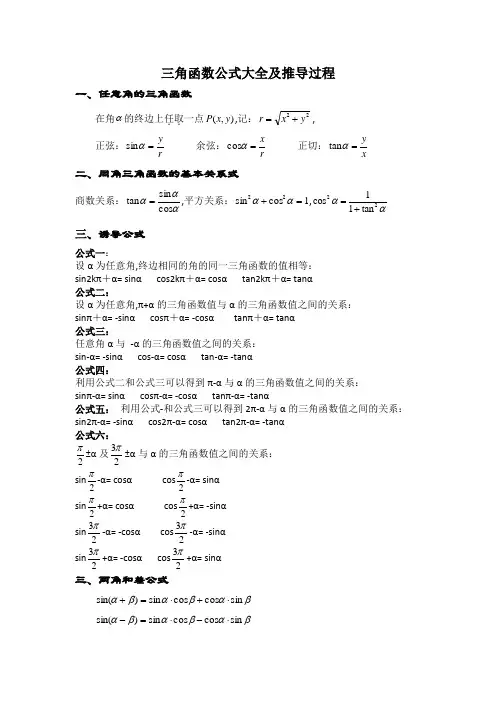 三角函数公式大全及推导过程