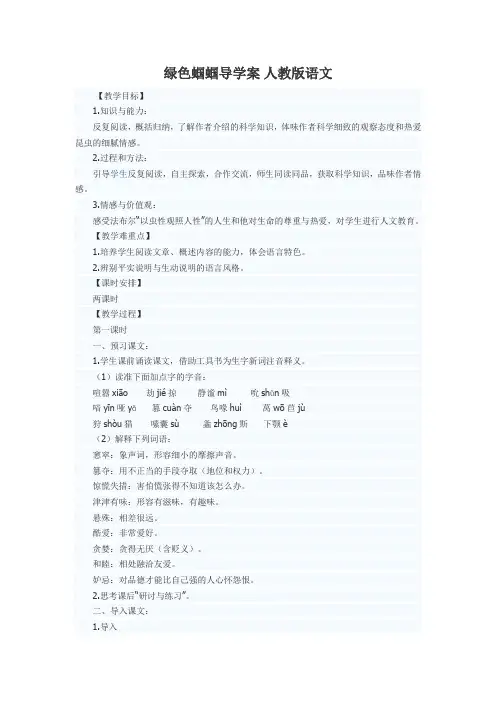 绿色蝈蝈导学案