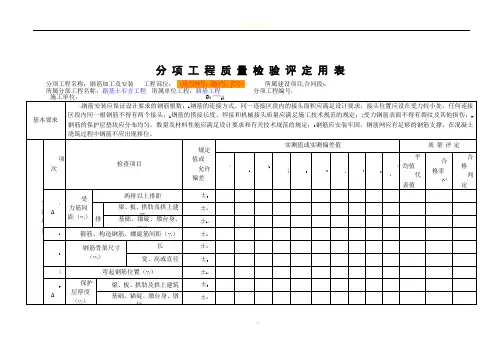 jtgf80-2017公路工程质量检验评定标准 新评定表墩台身
