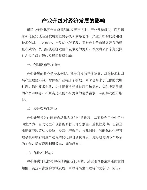 产业升级对经济发展的影响