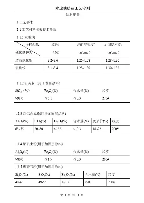 水玻璃制壳工艺