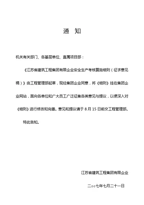 安全生产考核实施细则