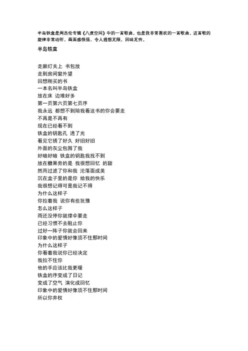 周杰伦《半岛铁盒》歌词