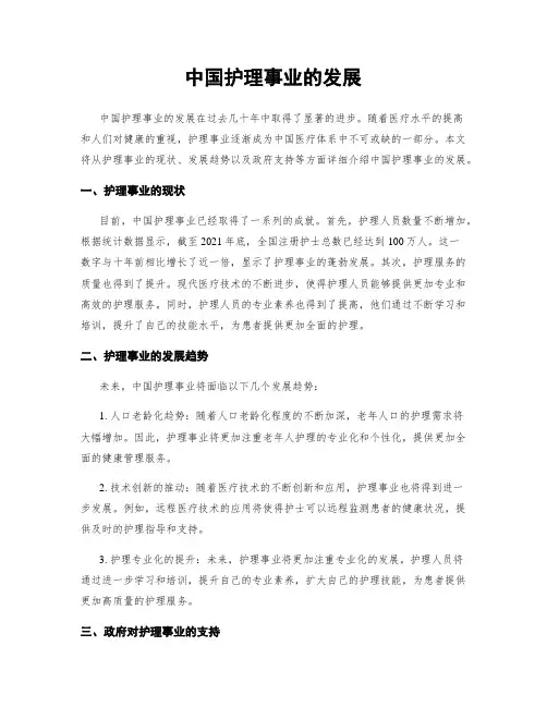 中国护理事业的发展