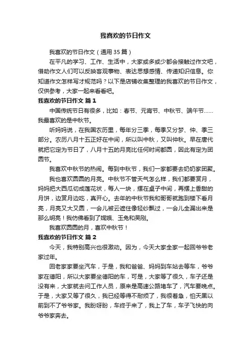 我喜欢的节日作文