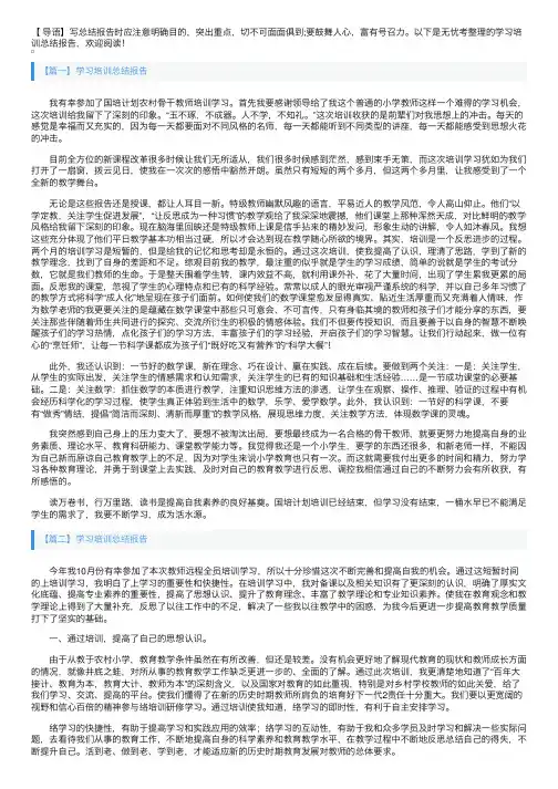 学习培训总结报告5篇