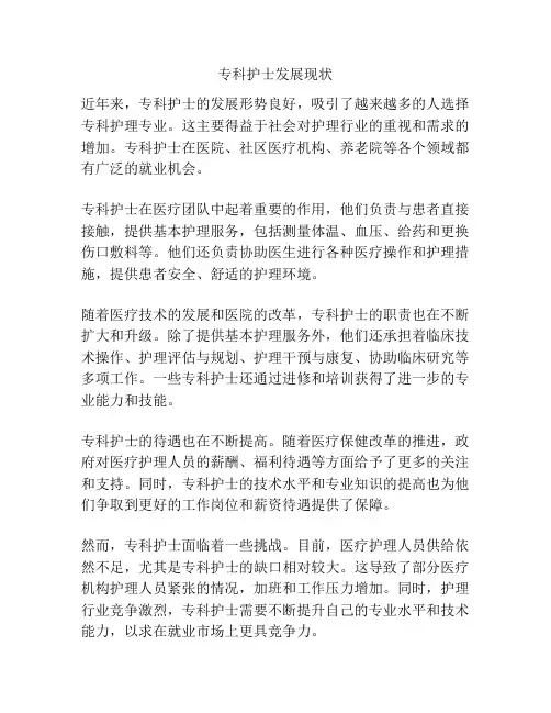 专科护士发展现状