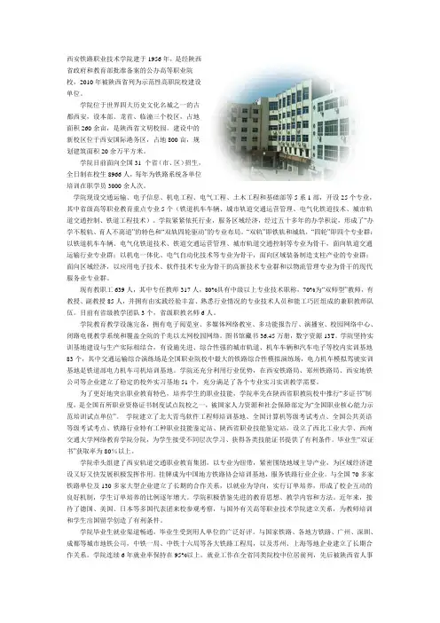 西铁职院简介