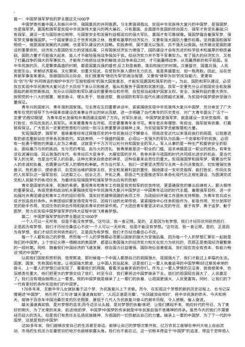 中国梦强军梦我的梦主题中学生征文1000字