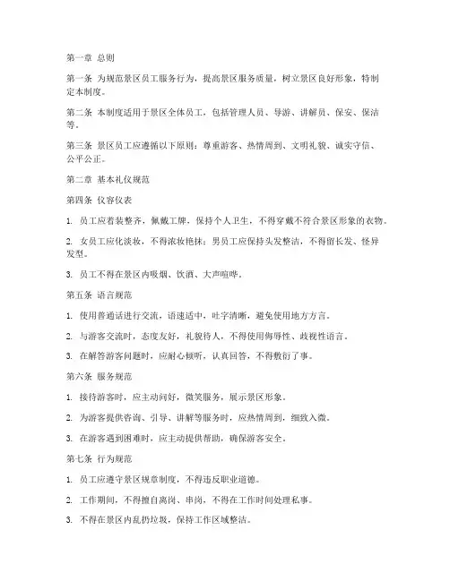 景区员工礼仪管理制度