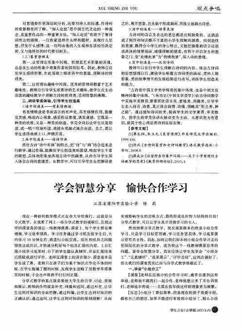 学会智慧分享 愉快合作学习