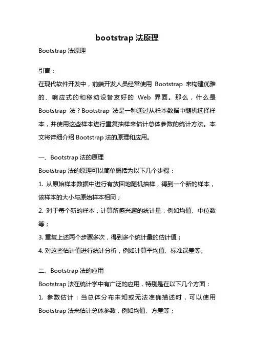 bootstrap法原理