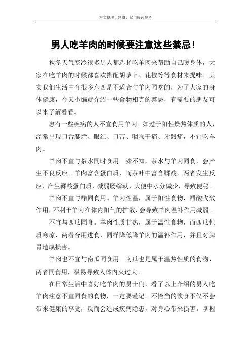 男人吃羊肉的时候要注意这些禁忌!