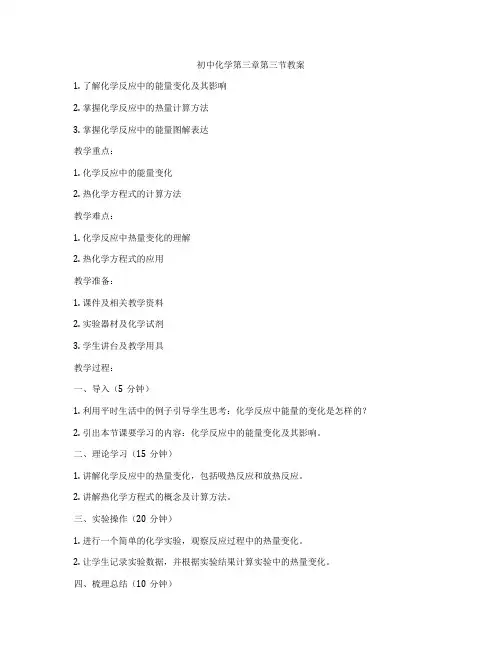 初中化学第三章第三节教案
