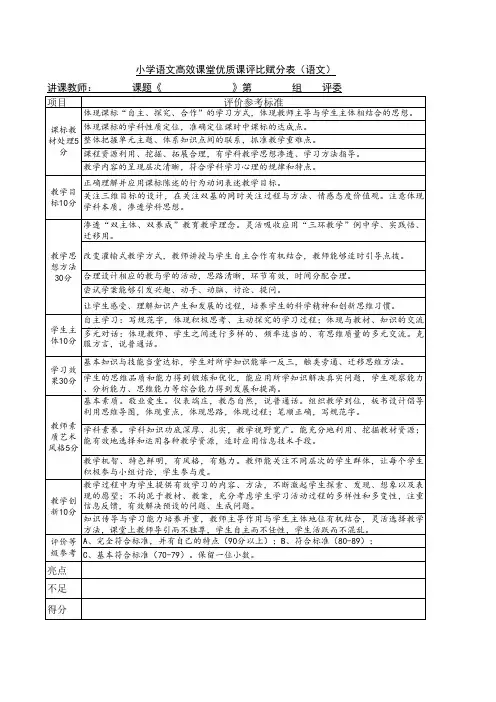小学语文评分标准