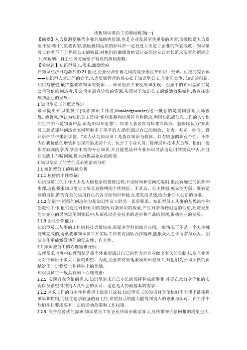 浅析知识型员工的激励机制(一)
