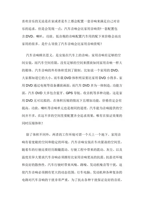为什么汽车音箱比家用音箱更贵