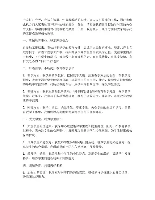 教师评职称拉票演讲稿