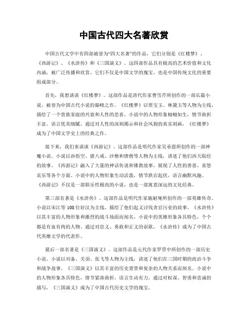 中国古代四大名著欣赏