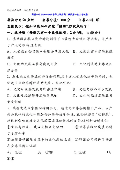 广东省佛山市高明区第一中学2016-2017学年高二上学期第一次大考政治试题 含答案(1)