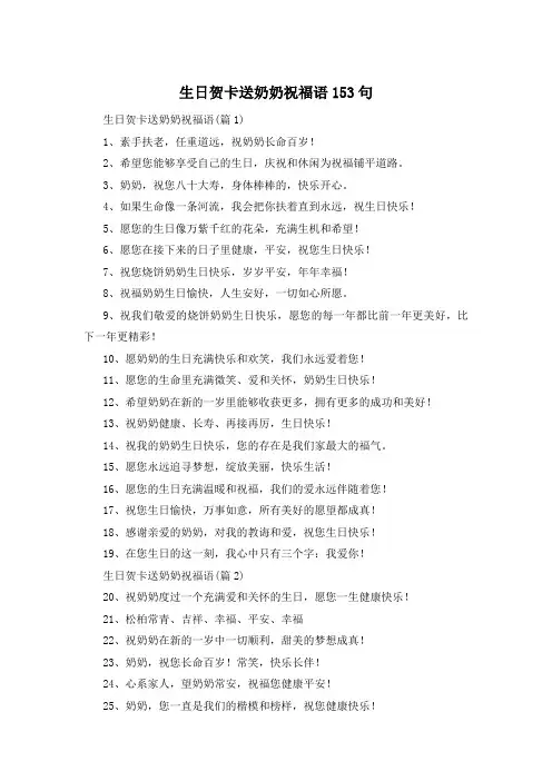生日贺卡送奶奶祝福语153句 