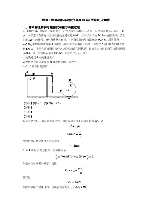 (物理)物理动能与动能定理题20套(带答案)及解析