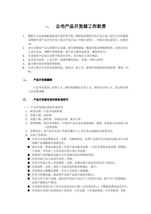 公司产品开发部工作职责