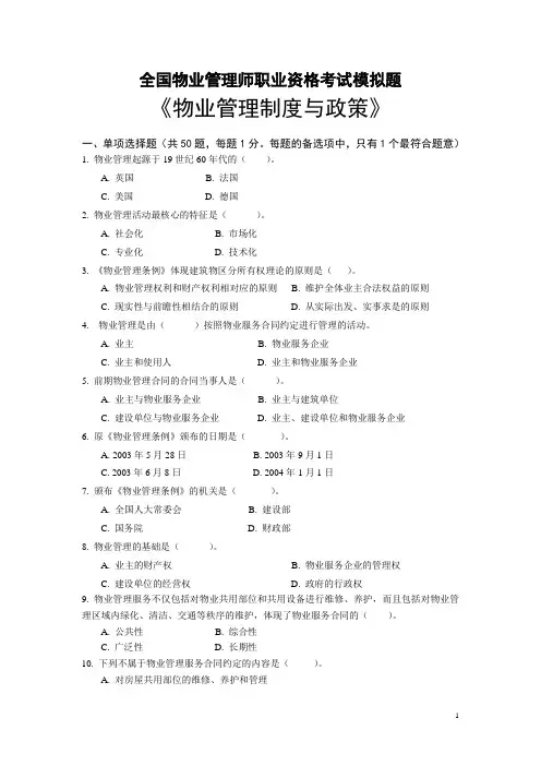 基本制度与政策 模拟试题
