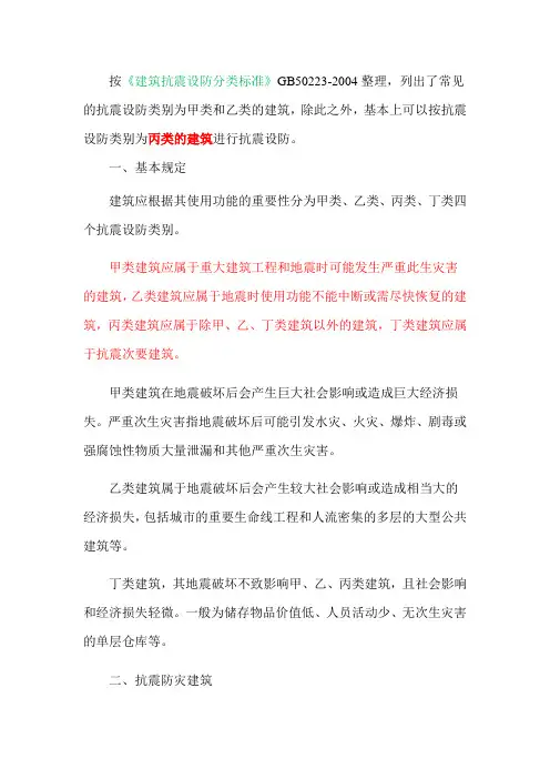 建筑等级划分甲乙丙丁