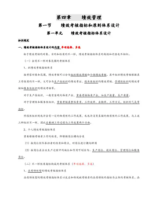 2023年新版企业人力资源管理师二级知识点总结