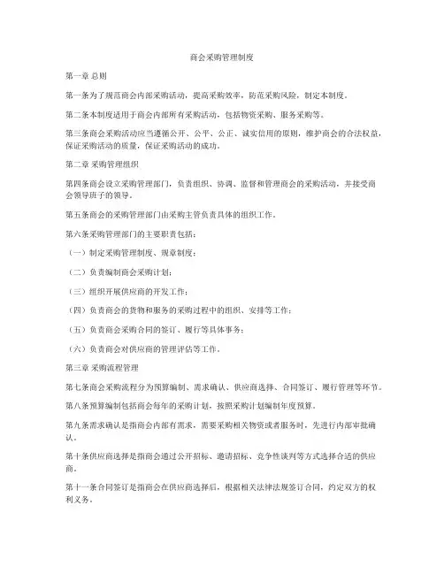 商会采购管理制度