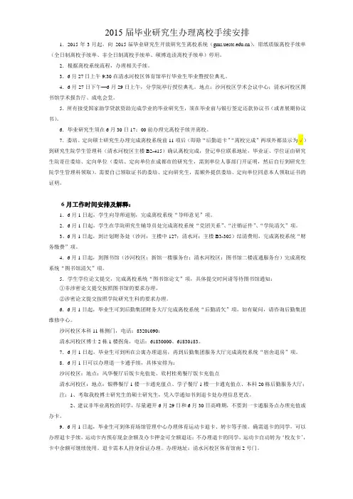 2015届毕业研究生办理离校手续安排