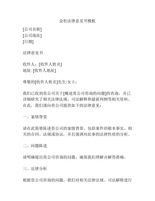 金杜法律意见书模板