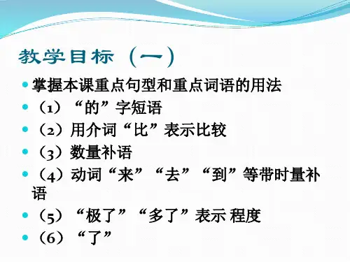 新实用汉语课本第二册第十七课这件旗袍比那件漂亮ppt课件