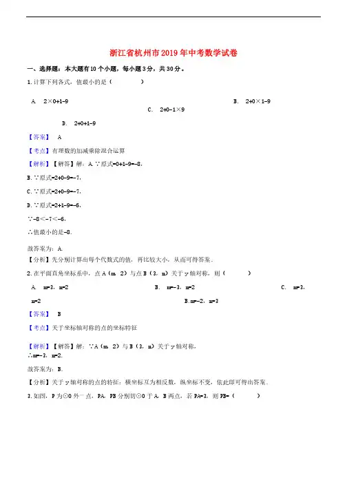 【真题】2019年浙江省杭州市中考数学试卷含解析答案