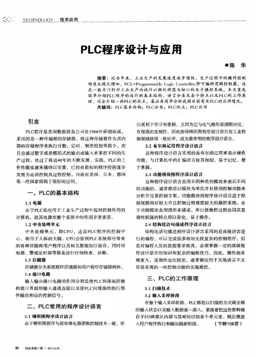 PLC程序设计与应用