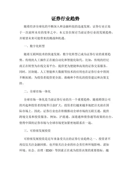 证券行业趋势