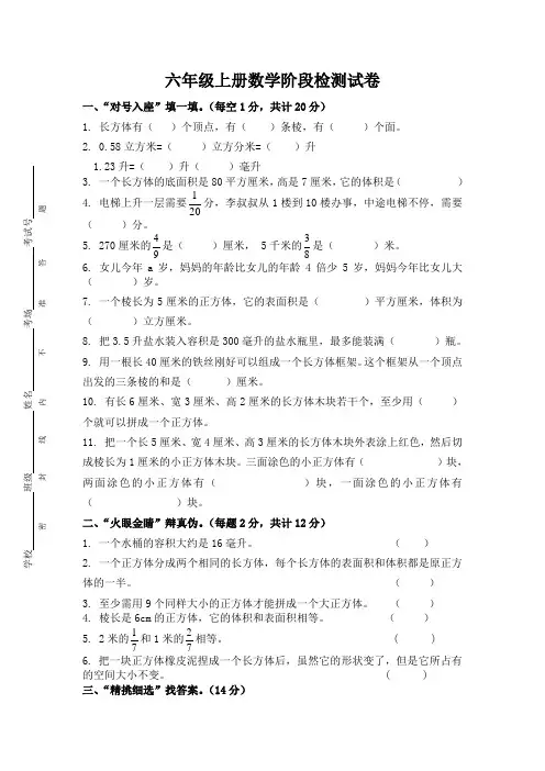 苏教版六年级数学上册阶段检测试卷